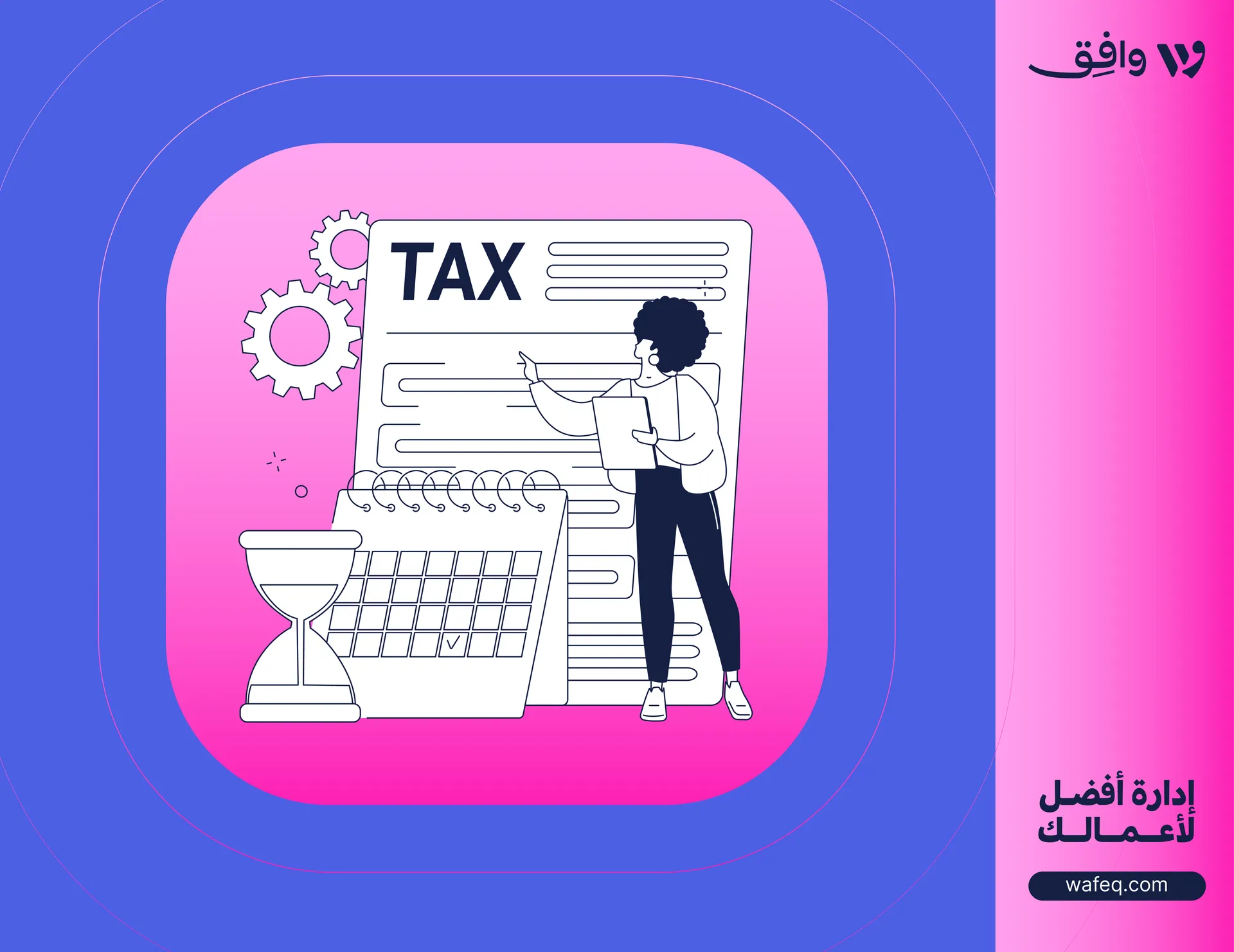 ما هي ضريبة القيمة المضافة